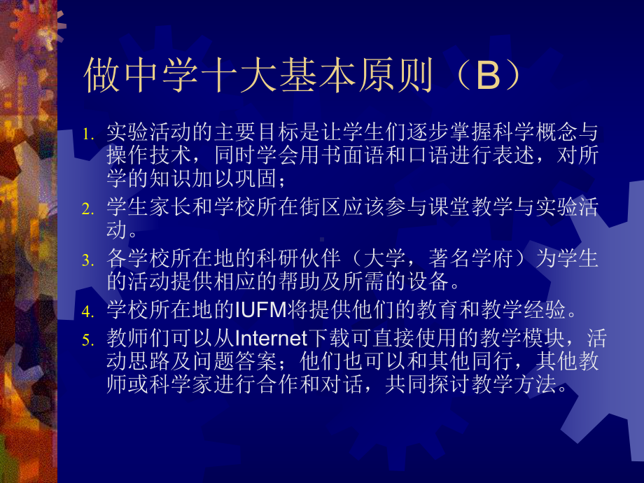 动手做行动计划由1992年诺贝尔物理奖获得者课件.ppt_第3页