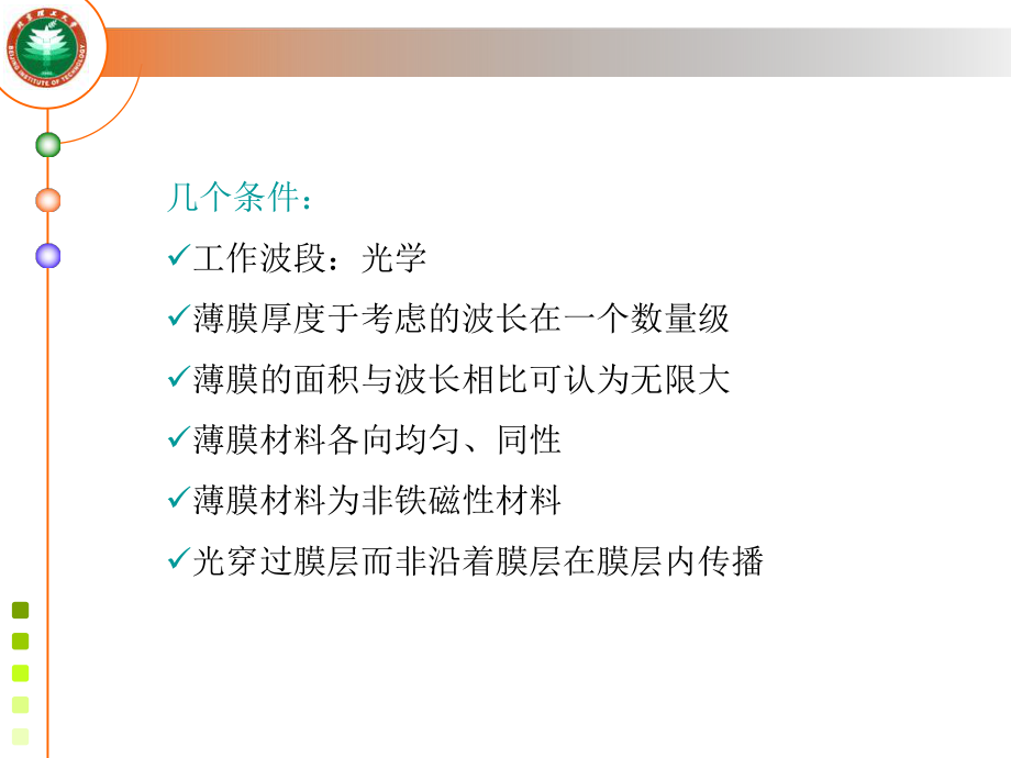 光学薄膜特性计算课件1.ppt_第3页