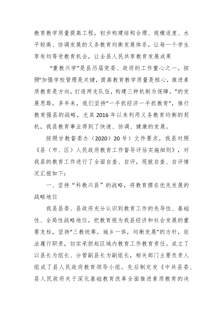 教育工作督导评估的自查报告.docx_第2页