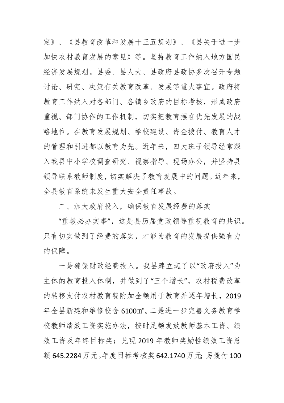 教育工作督导评估的自查报告.docx_第3页