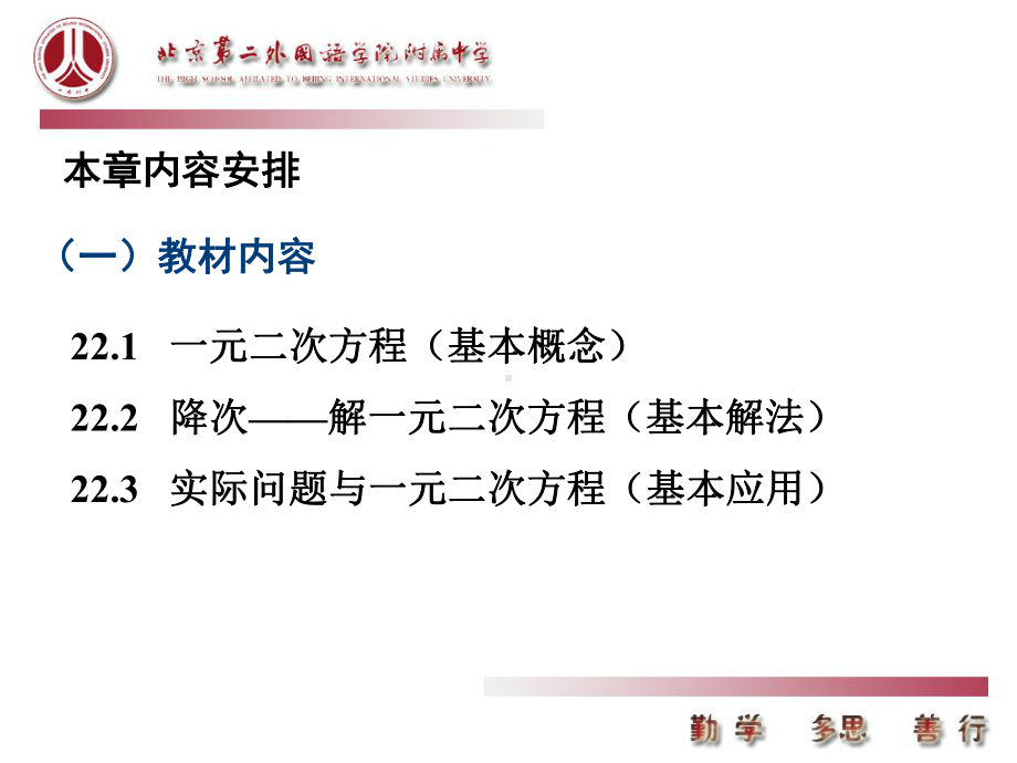 一元二次方程教材分析讲义课件.ppt_第1页