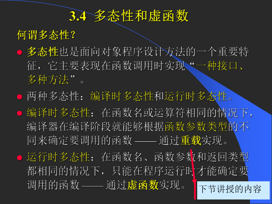 多态性和虚函数课件.ppt_第1页