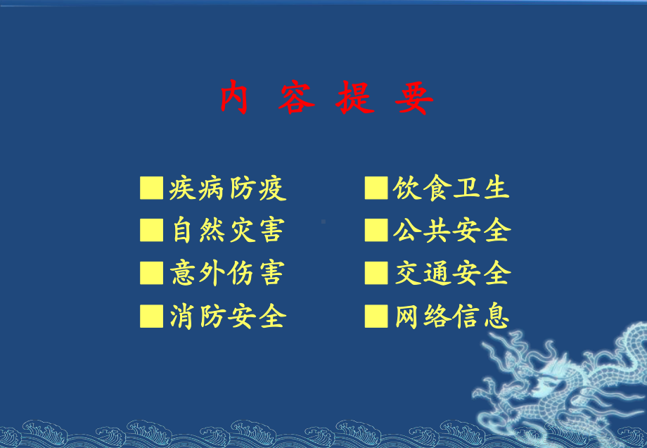 《公共安全》课件.ppt_第2页