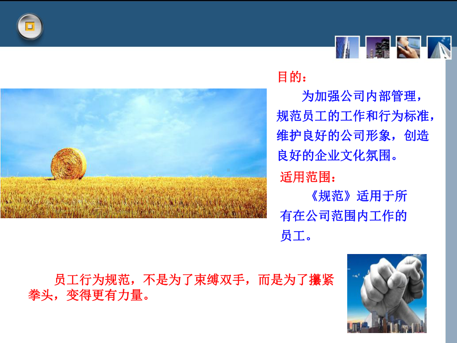 员工行为规范培训模板课件.ppt_第2页