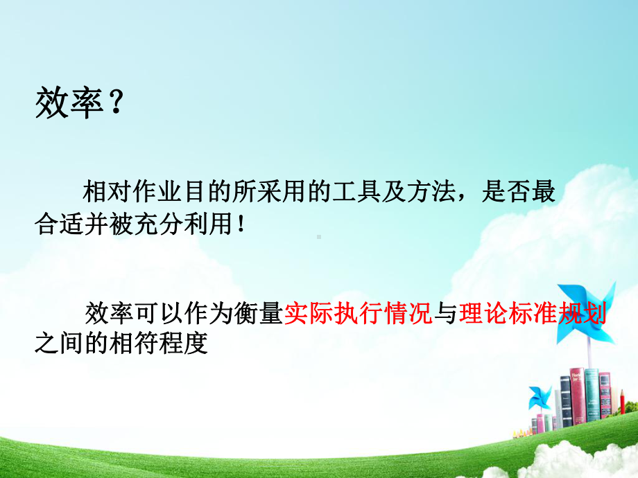 作业效率提升方案-作业效率提升方案.ppt_第2页