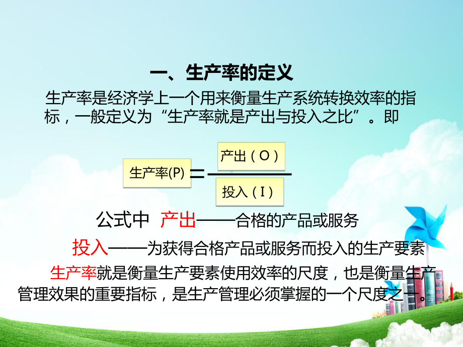 作业效率提升方案-作业效率提升方案.ppt_第3页