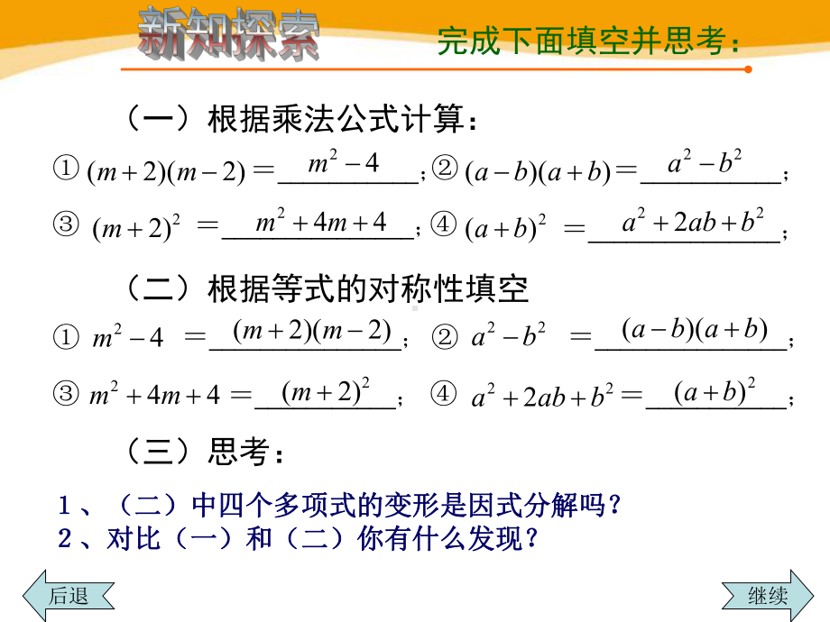 《用公式法进行因式分解》课件二.pptx_第3页