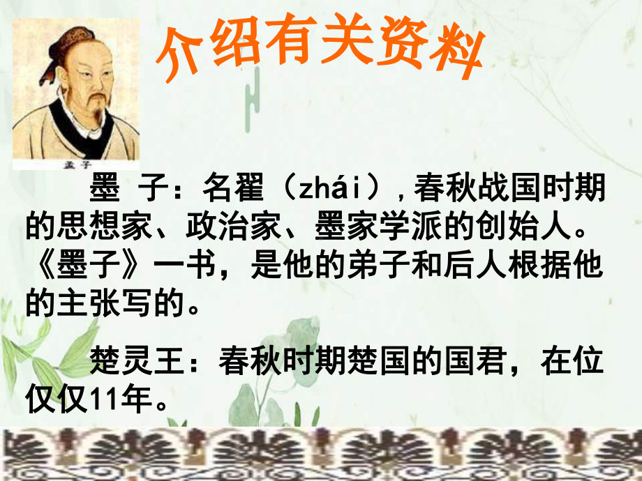 《楚王好细腰》3课件-.ppt_第2页