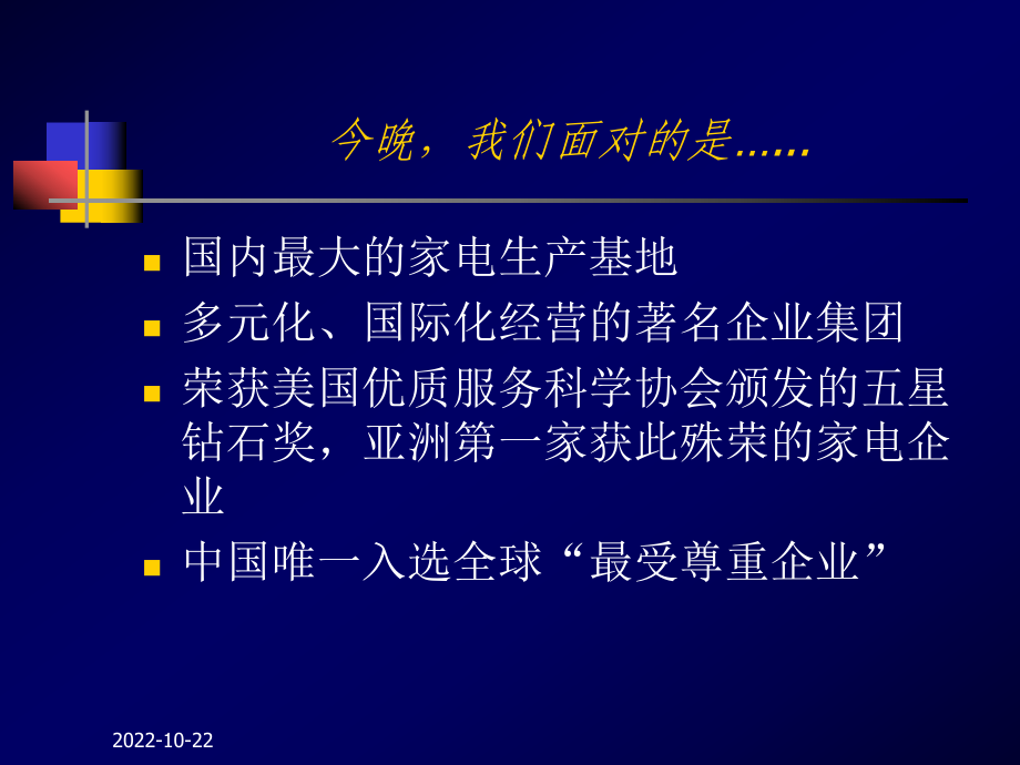 企业多元化发展战略的案例分析-课件.ppt_第2页