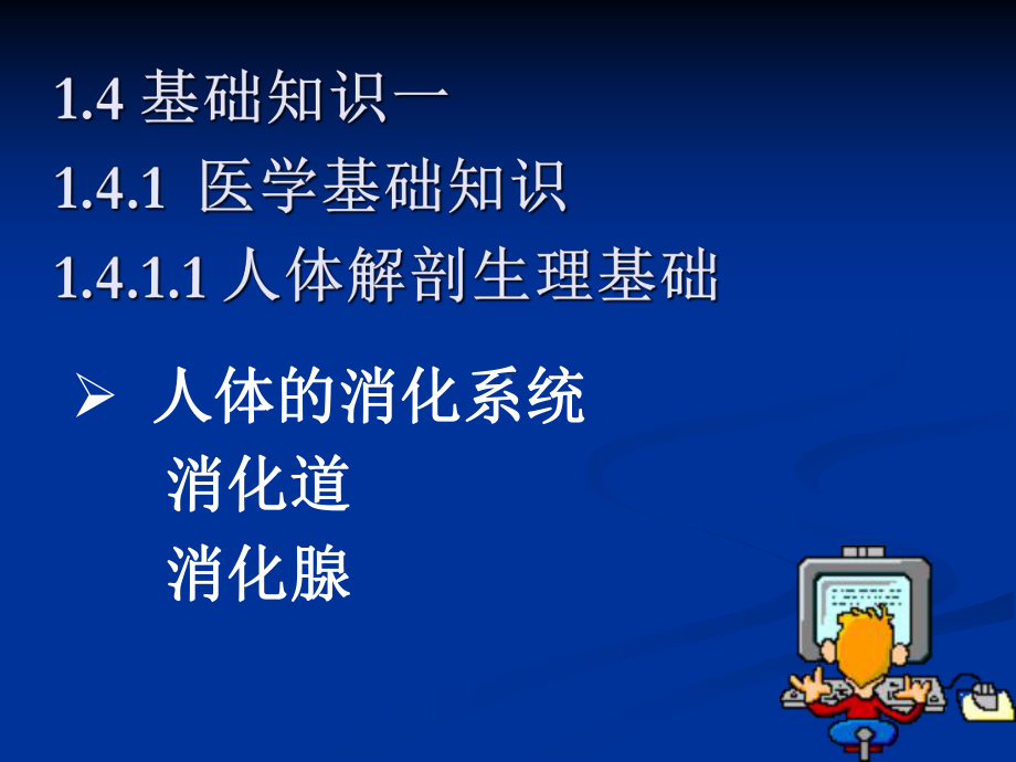 医学基础知识课件.ppt_第2页