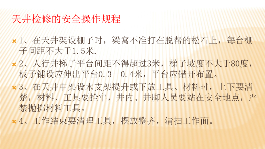 各工种的安全操作规程课件.ppt_第2页