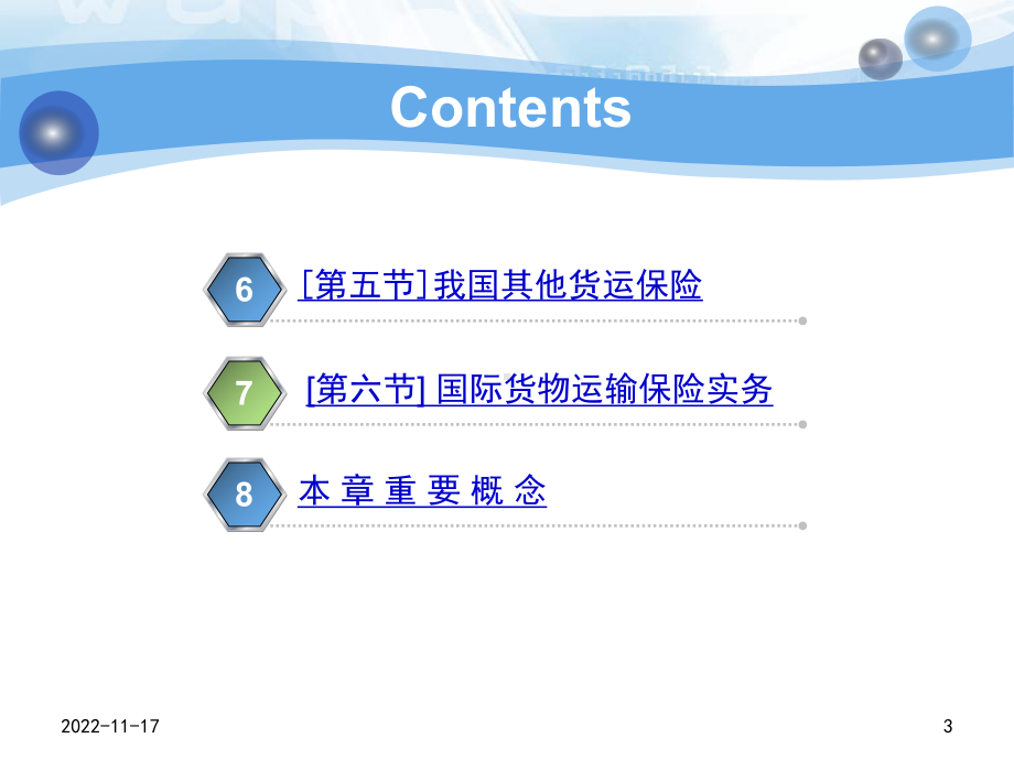 国际贸易实务06概要课件.ppt_第3页