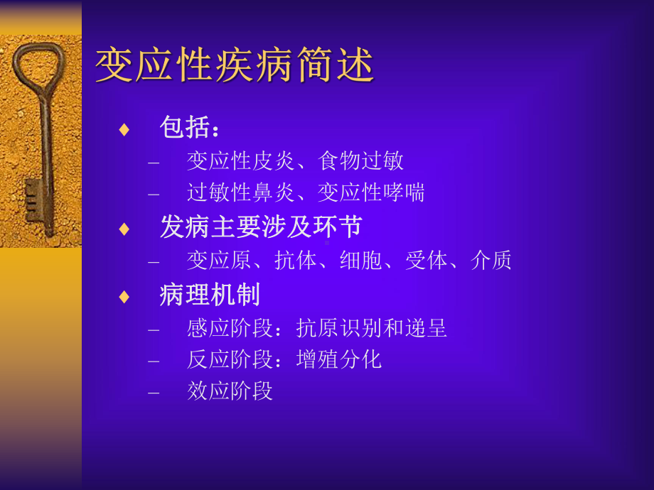 变态反应测定讲解课件.ppt_第2页