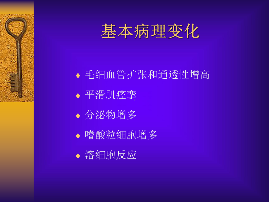 变态反应测定讲解课件.ppt_第3页