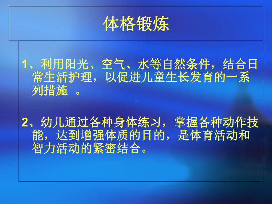 儿童体格锻炼与测查概要课件.ppt_第2页