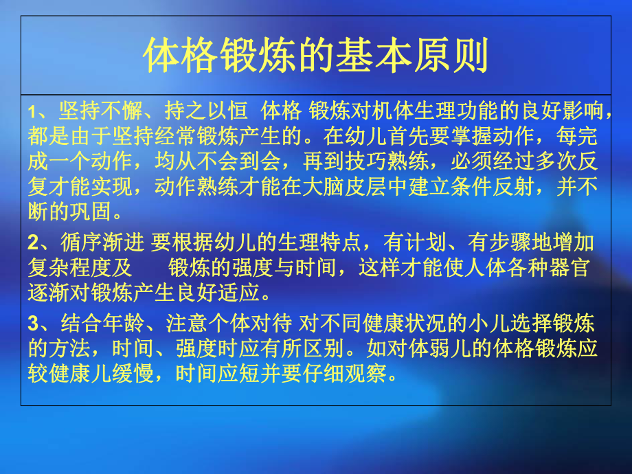 儿童体格锻炼与测查概要课件.ppt_第3页