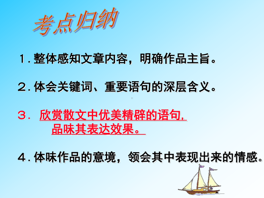 品味散文的语言课件.ppt_第3页