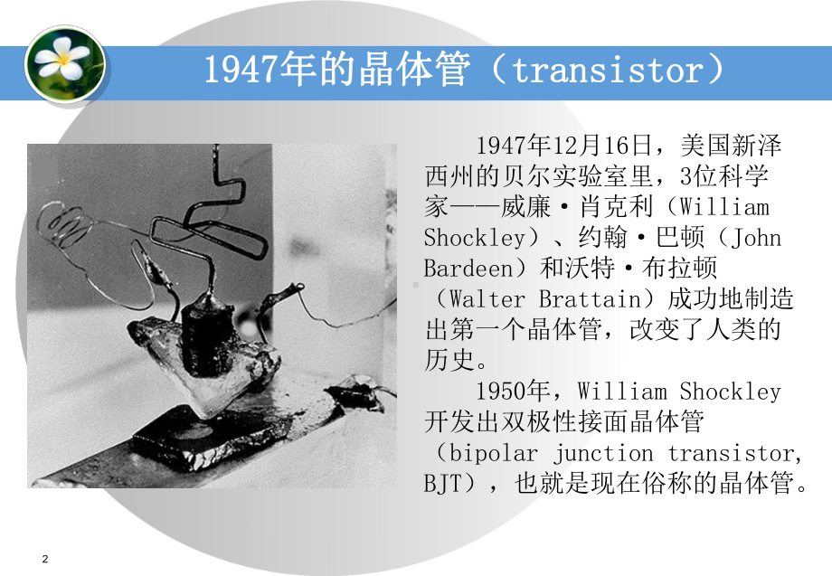 双极型晶体管(BJT)解析课件.ppt_第2页