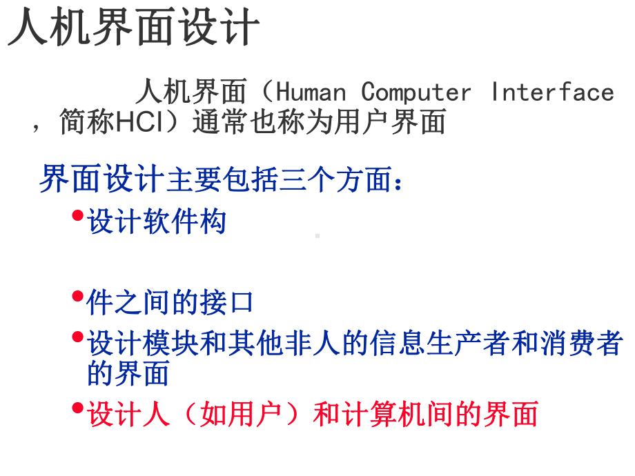 人机界面组态王入门到精通概要课件.ppt_第3页