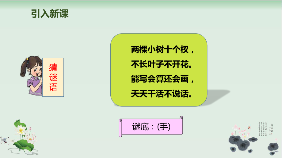 一级上册语文-识字《画》部编版课件.pptx_第2页