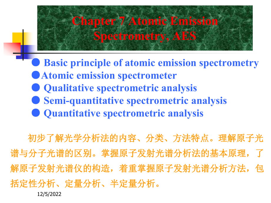 初步了解光学分析法的内容课件.ppt_第1页