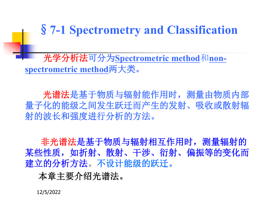 初步了解光学分析法的内容课件.ppt_第2页