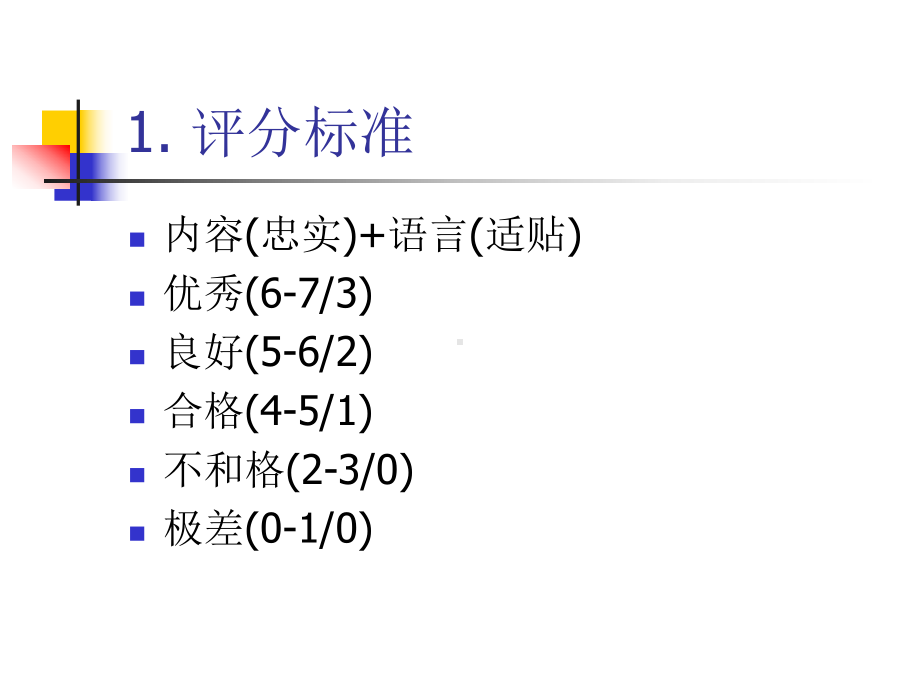 TEM8翻译讲座-英语专业八级英语翻译应试技巧和策略课件.ppt_第2页