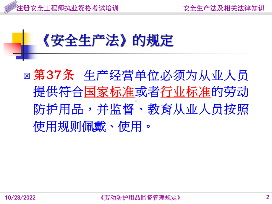 劳动防护用品监督管理规定解析课件.ppt_第2页
