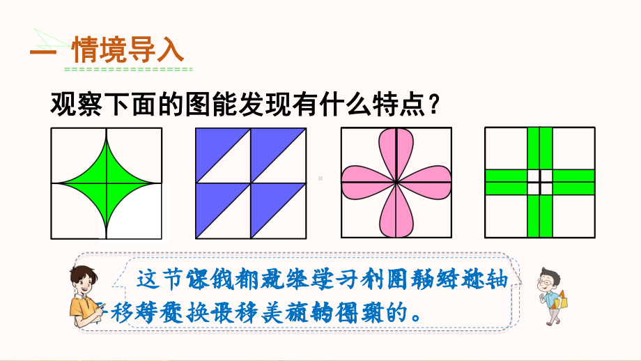 （人教版）小小设计师优质课件4.ppt_第2页