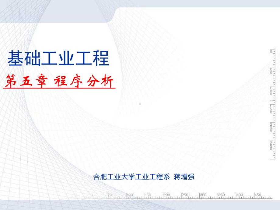 基础工业工程(第五章作业分析)课件.ppt_第1页