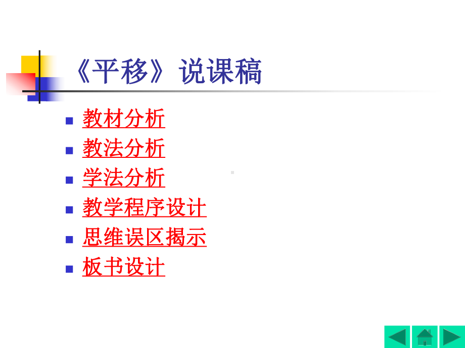 《平移》说课稿课件.ppt_第2页