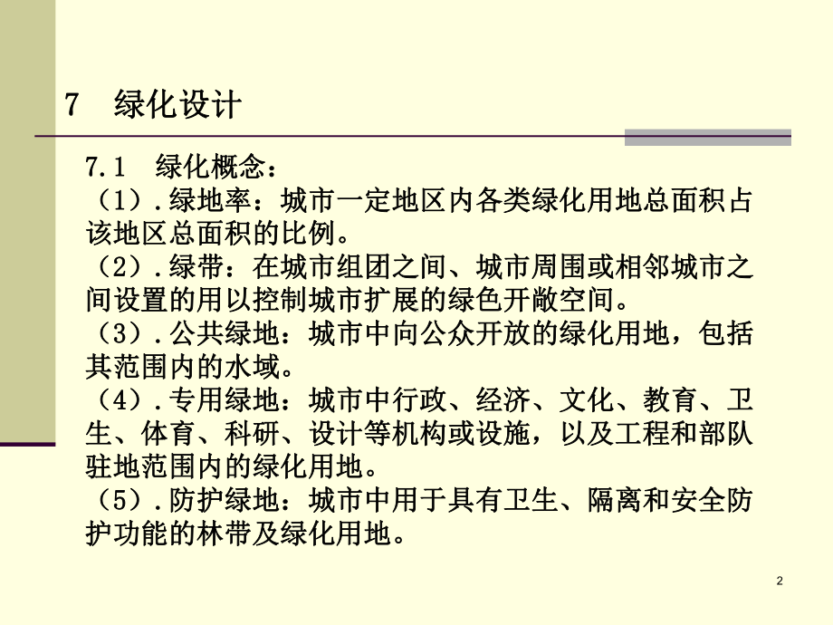 《场地设计》课件(第三讲).ppt_第2页