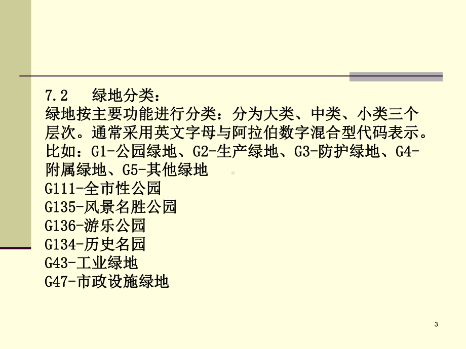 《场地设计》课件(第三讲).ppt_第3页