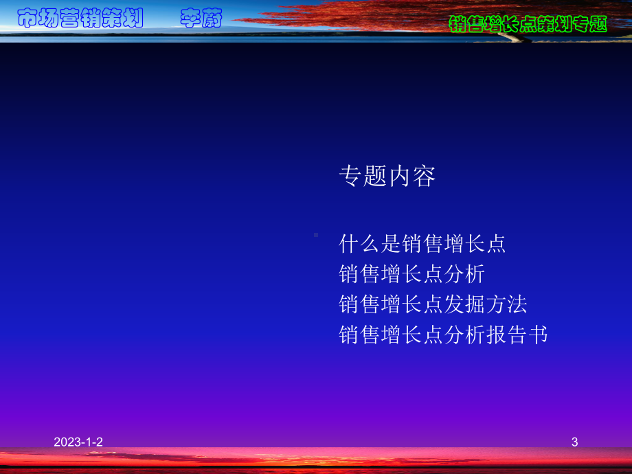 专题8：销售增长点策划课件.ppt_第3页