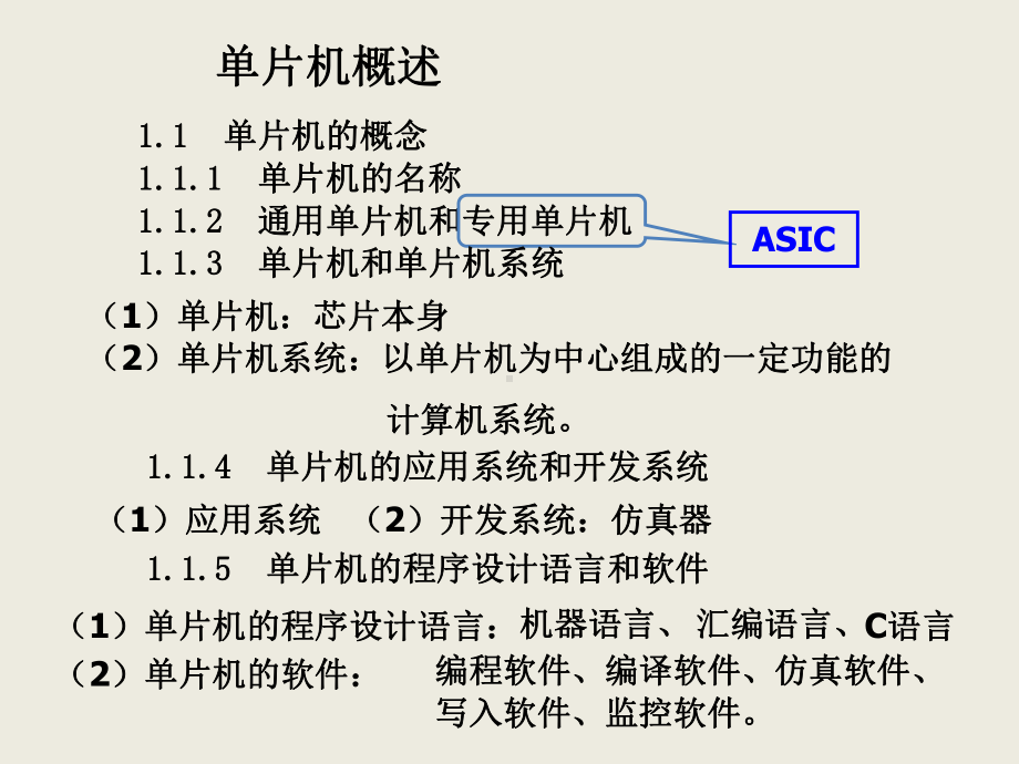 单片机(全套220张课件).pptx_第3页