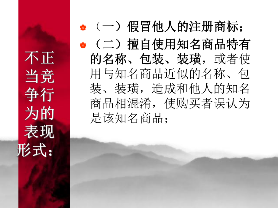 反不正当竞争法及反垄断法解析-课件.ppt_第3页