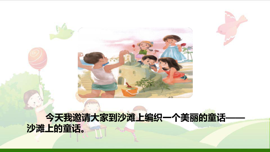 《沙滩上的童话》-公开课课件1.ppt_第3页