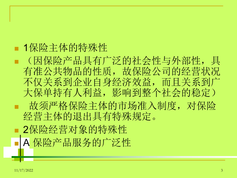 保险监管解析课件.ppt_第3页