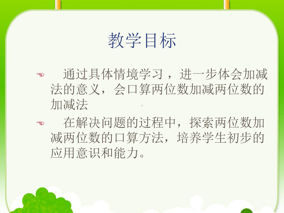 两位数的加减法课件.ppt_第2页