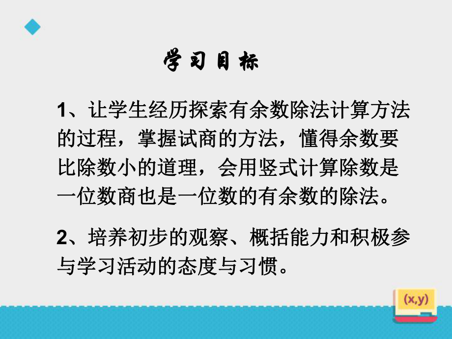 《用竖式计算有余数的除法》课件.ppt_第2页