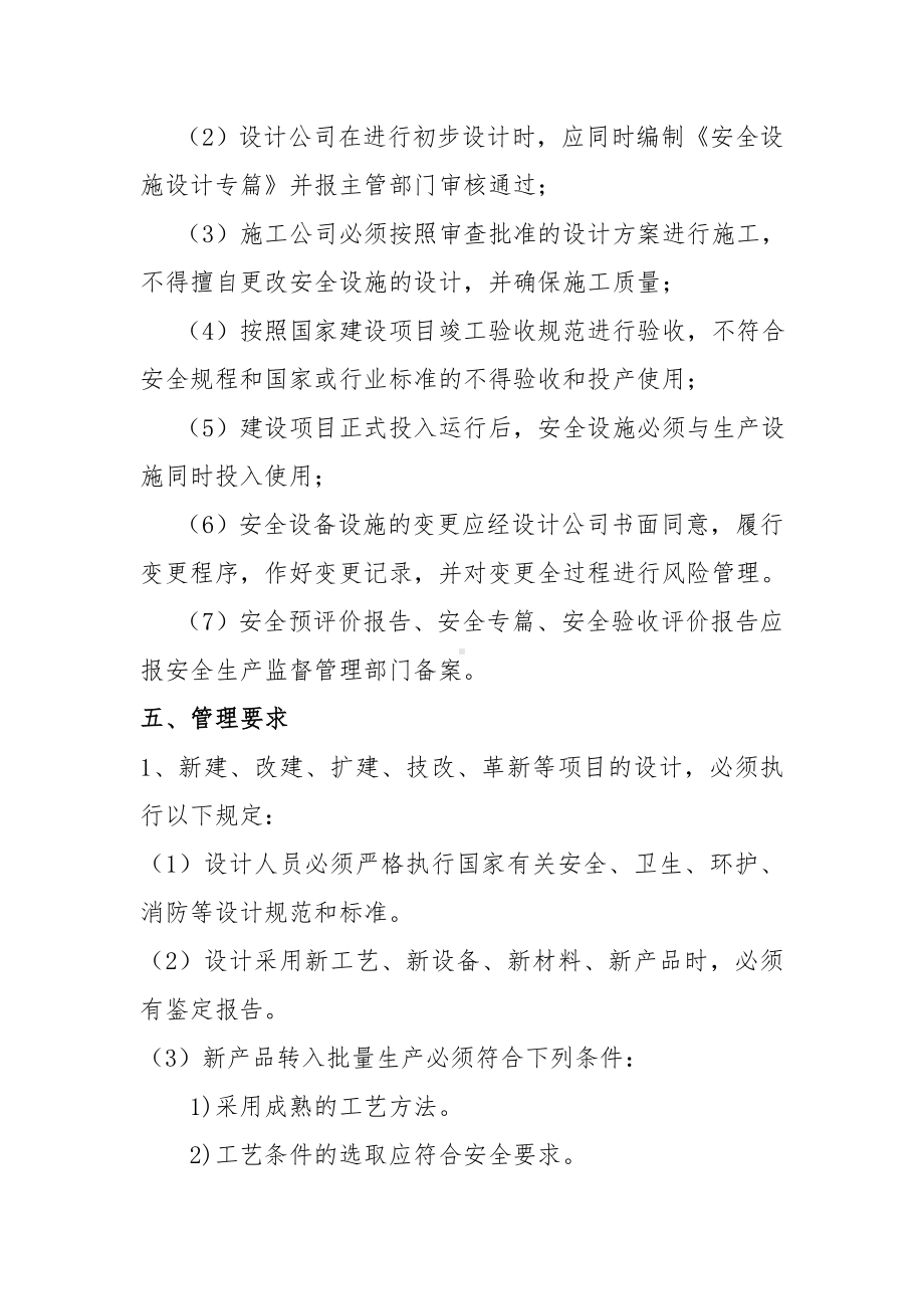 企业建设项目安全设施三同时管理制度参考模板范本.doc_第2页