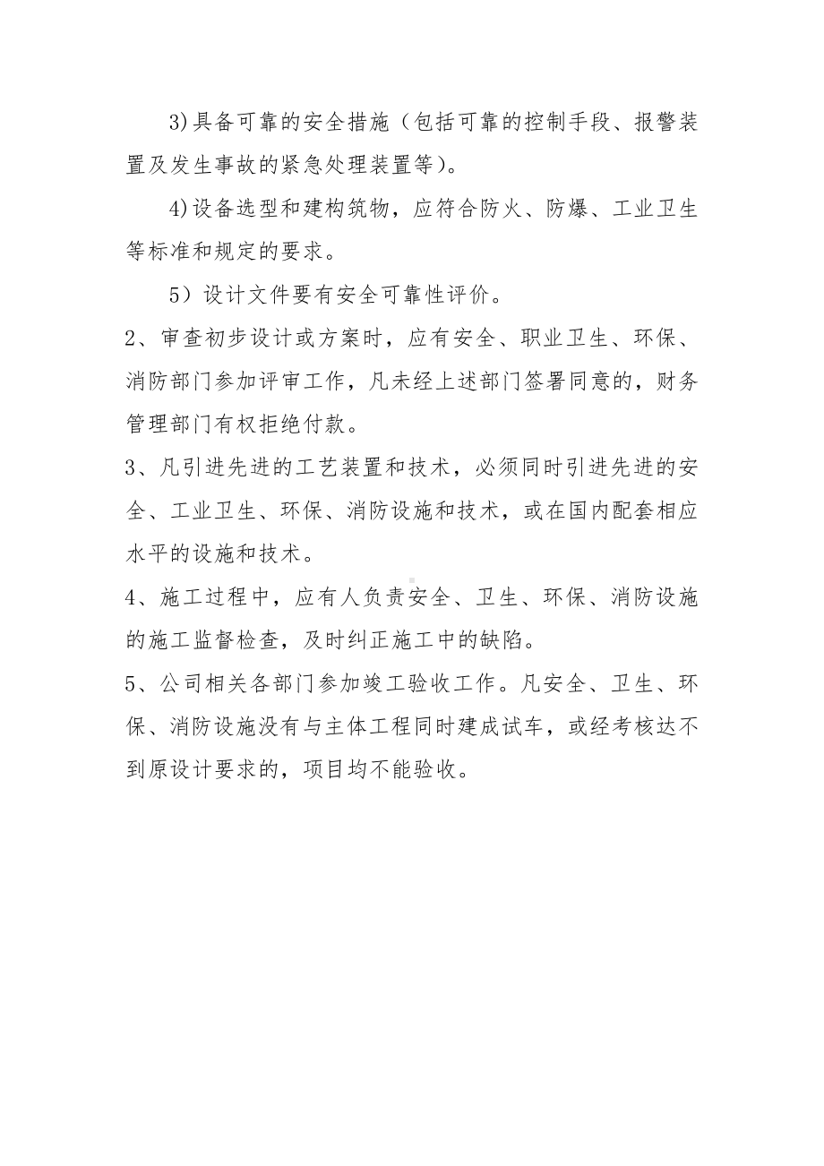 企业建设项目安全设施三同时管理制度参考模板范本.doc_第3页