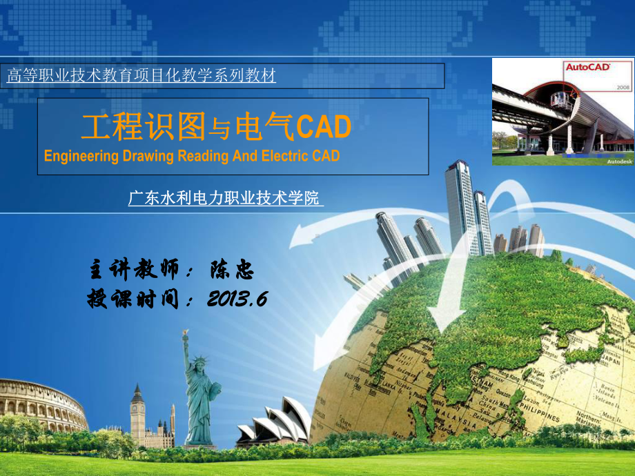 《工程识图与电气CAD》课件-项目五：电气接线图.ppt_第1页