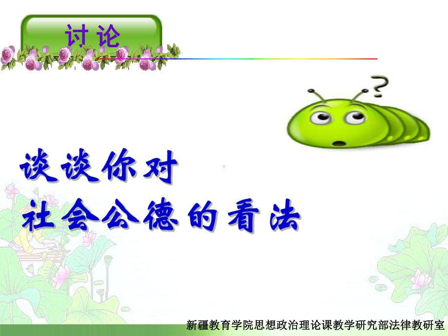 公共生活与公共秩序课件.ppt_第3页