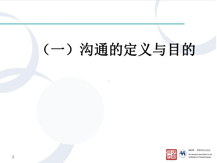 团队合作与有效沟通技巧(-59张)课件.ppt_第2页