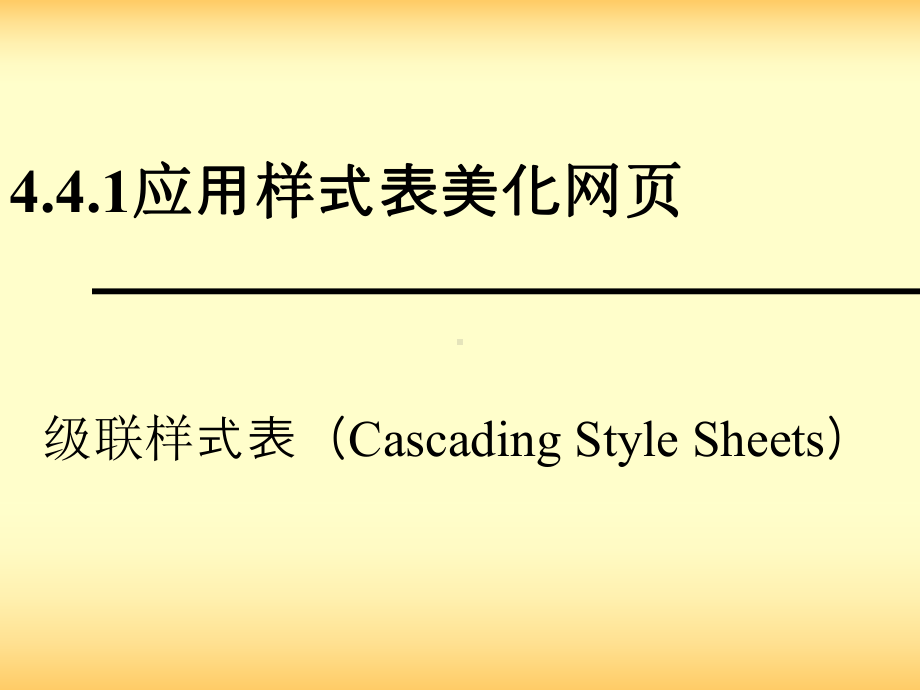 44网页的美化与特效制作课件.ppt_第2页