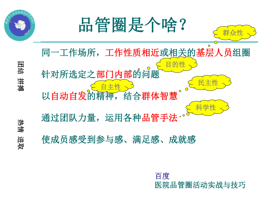 品管圈与护理质量持续改进––降低ICU病人失禁性皮炎发生率课件.ppt_第2页