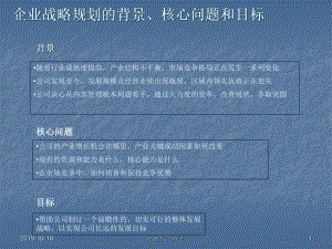 企业战略规划报告课件.ppt