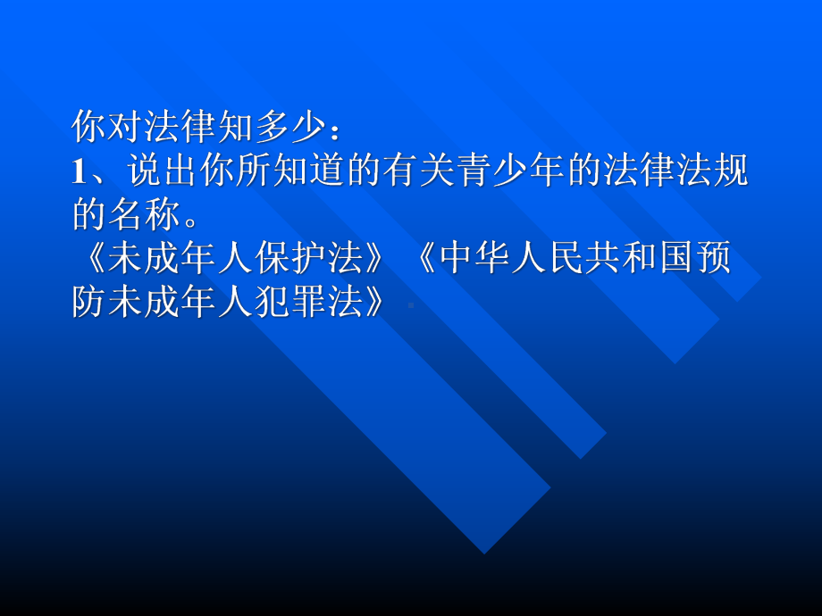 《学生安全法制教育》x课件.pptx_第2页