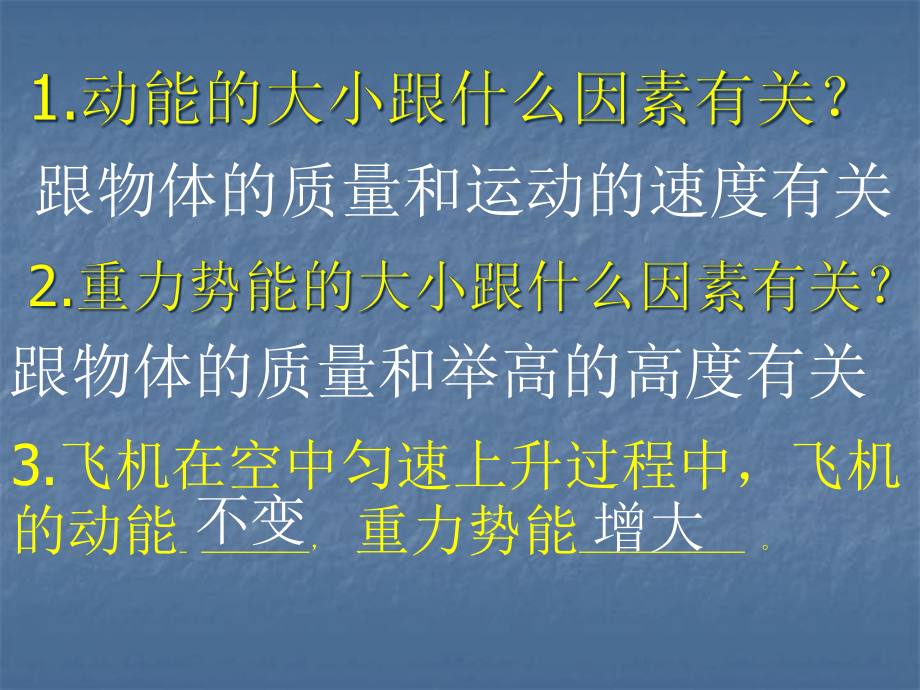 动能和势能的转化课件.ppt_第2页